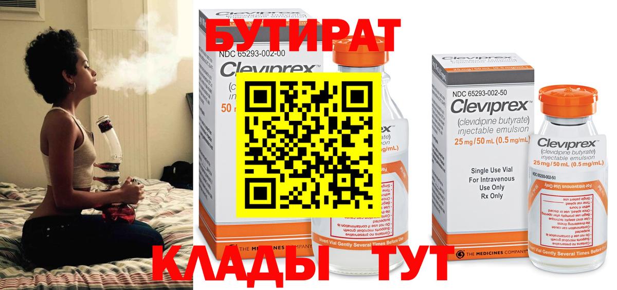 БУТИРАТ бутик Кизилюрт