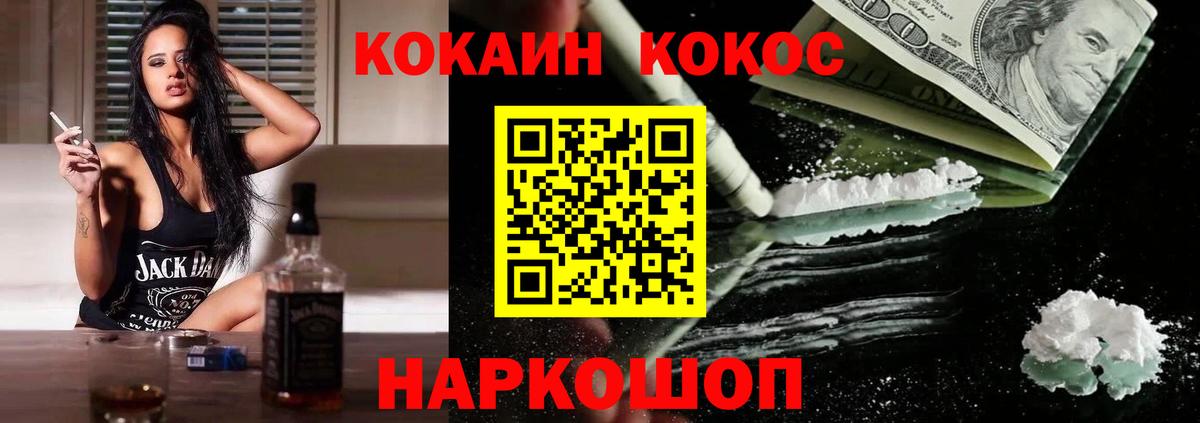 КОКАИН 97%  Вход с VPN  COCAIN Fish Scale  Cocaine  Кизилюрт 