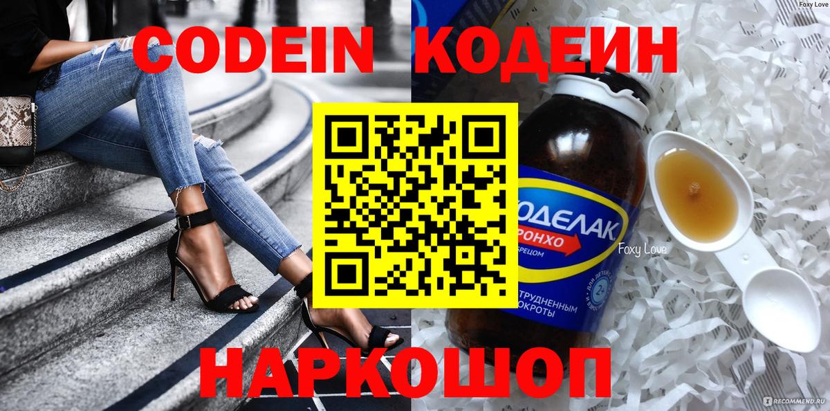 Кодеин Purple Drank  Вход с VPN  Codein Purple Drank  Кизилюрт 