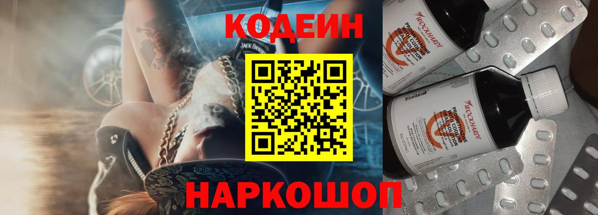 Codein Purple Drank Кизилюрт