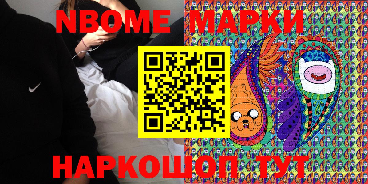 Марки NBOMe 1,8мг  Вход с VPN  Кизилюрт 